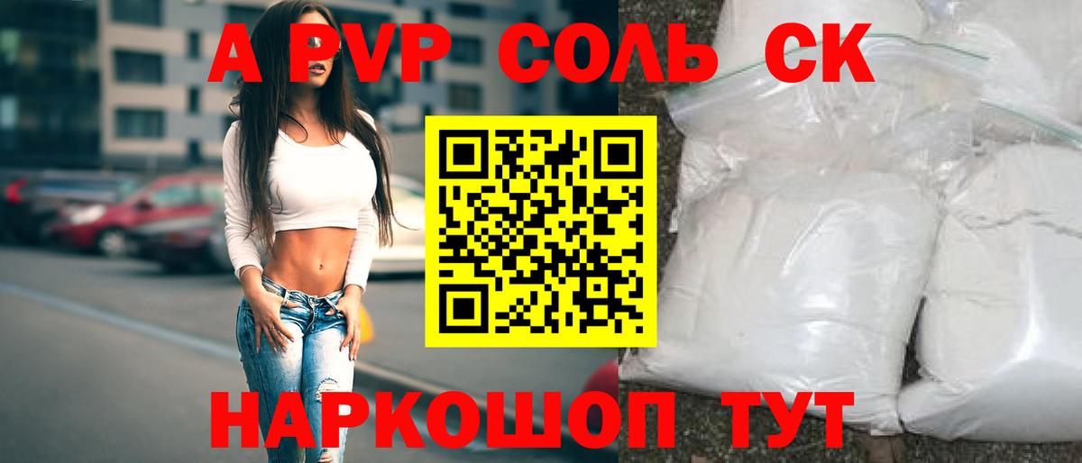 A PVP СК КРИС  APVP  A PVP Crystall  Астрахань  Alfa_PVP СК КРИС  где купить   Вход с VPN 