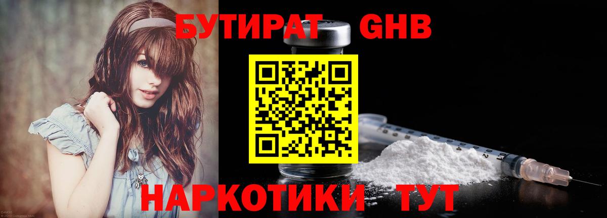 Бутират бутик Астрахань