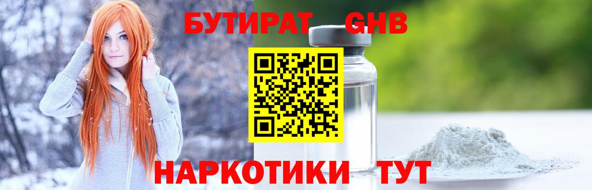 БУТИРАТ  Вход с VPN  Астрахань  БУТИРАТ BDO 33% 
