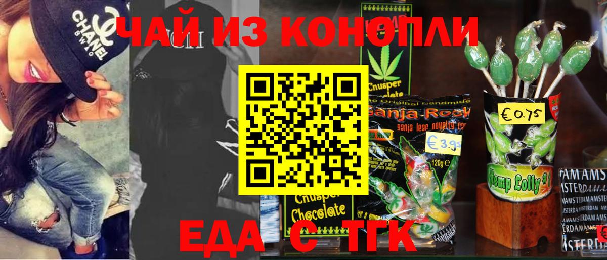 Печенье с ТГК марихуана  Вход с VPN  Астрахань 