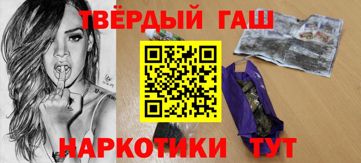 ГАШ убойный  Вход с VPN  Астрахань  ГАШИШ  ГАШ Premium 