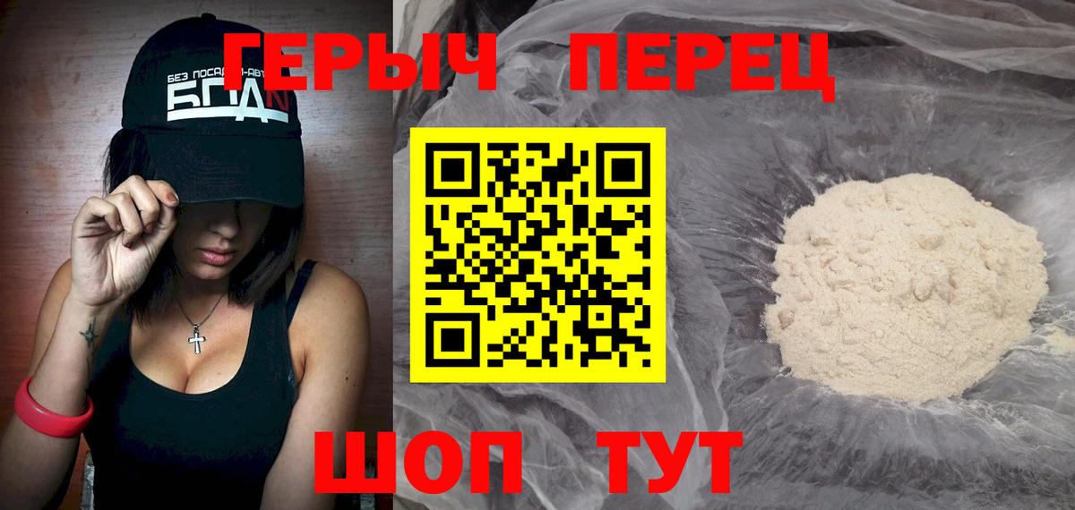 Героин хмурый Астрахань