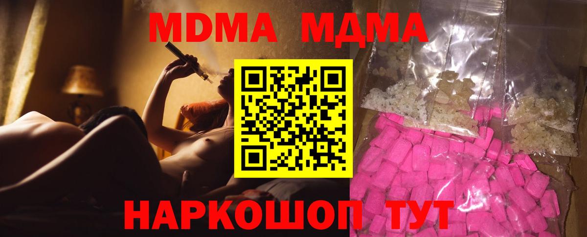Астрахань  МДМА crystal  Вход с VPN  MDMA молли 