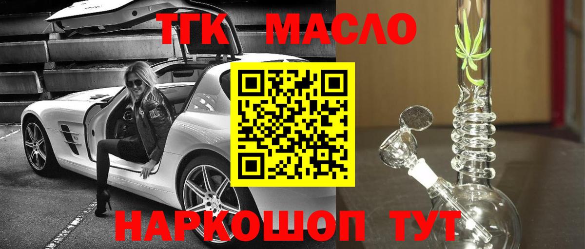 Дистиллят ТГК THC oil  ТГК Wax  Вход с VPN  Астрахань 